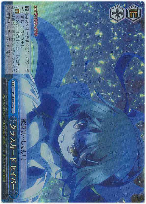 Weiss Schwarz PI/SE18-36 Class Saber C Fate/kaleid liner PRISMA ILLYA [FOIL]