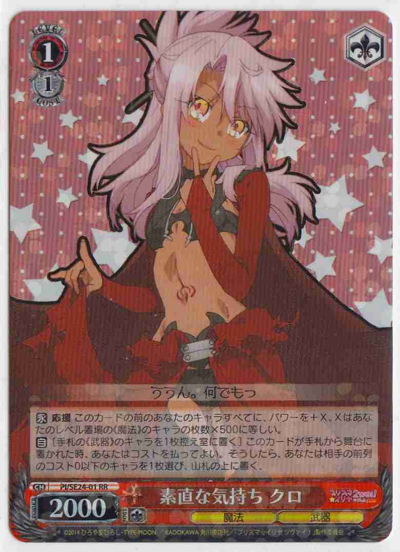 Weiss Schwarz PI/SE24-01 Kuro True Feeling RR Fate/kaleid liner PRISMA ILLYA [FOIL]