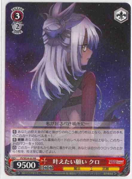 Weiss Schwarz PI/SE24-02 Kuro Wish to Fulfill RR Fate/kaleid liner PRISMA ILLYA
