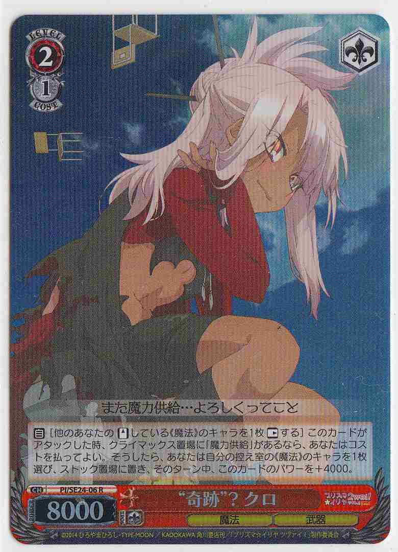 Weiss Schwarz PI/SE24-06 Kuro Miracle R Fate/kaleid liner PRISMA ILLYA [FOIL]