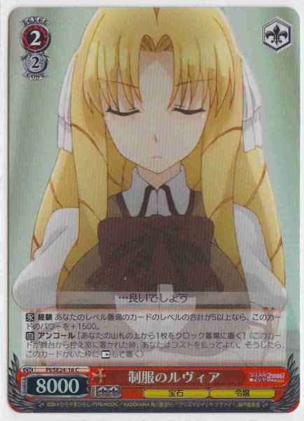 Weiss Schwarz PI/SE24-16 Luvia in Uniform C Fate/kaleid liner PRISMA ILLYA [FOIL]