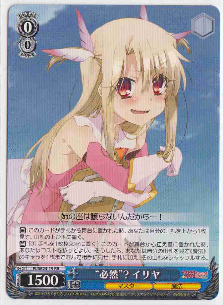Weiss Schwarz PI/SE24-19 Illya Necessity RR Fate/kaleid liner PRISMA ILLYA