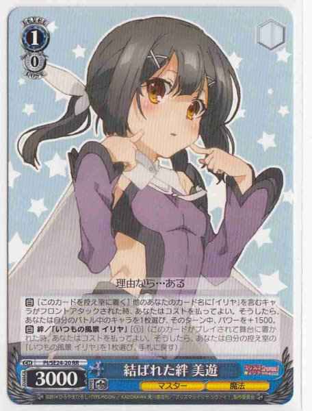 Weiss Schwarz PI/SE24-20 Miyu Connected Bond RR Fate/kaleid liner PRISMA ILLYA