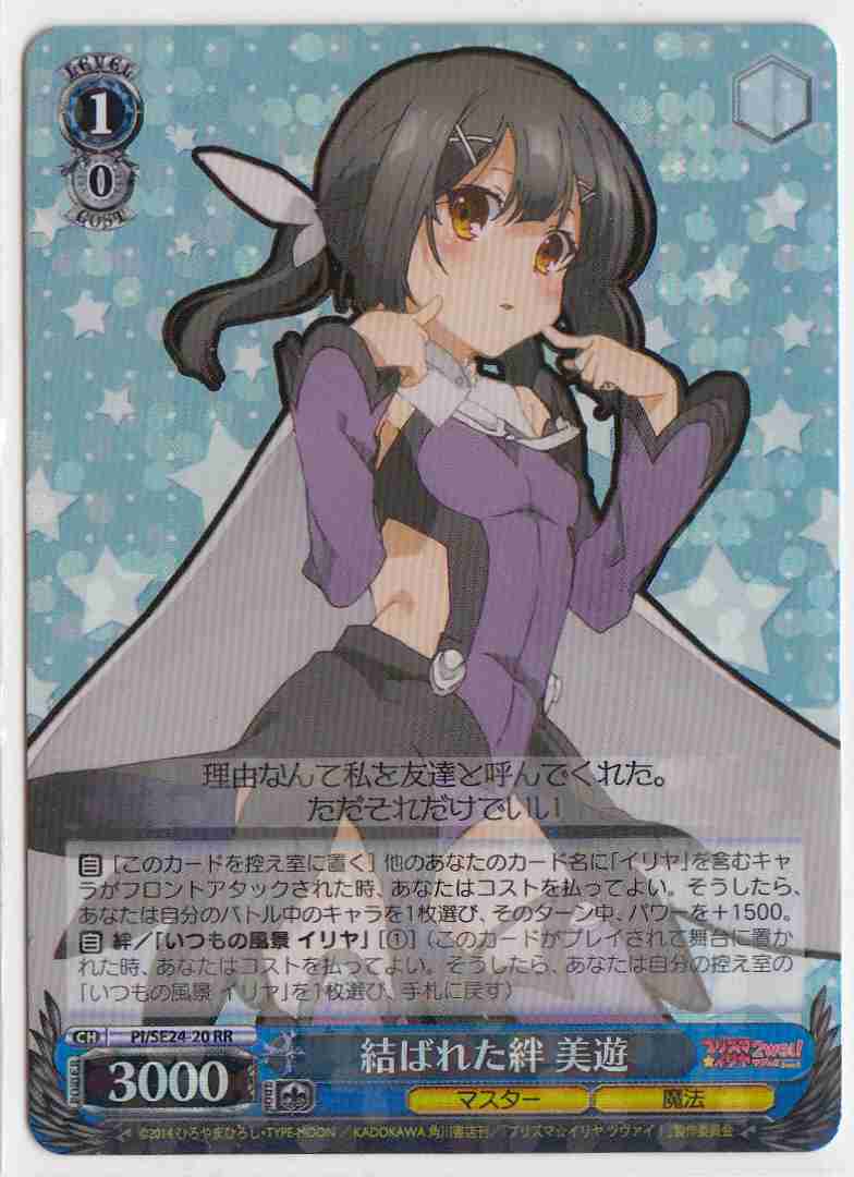 Weiss Schwarz PI/SE24-20 Miyu Connected Bond RR Fate/kaleid liner PRISMA ILLYA [FOIL]