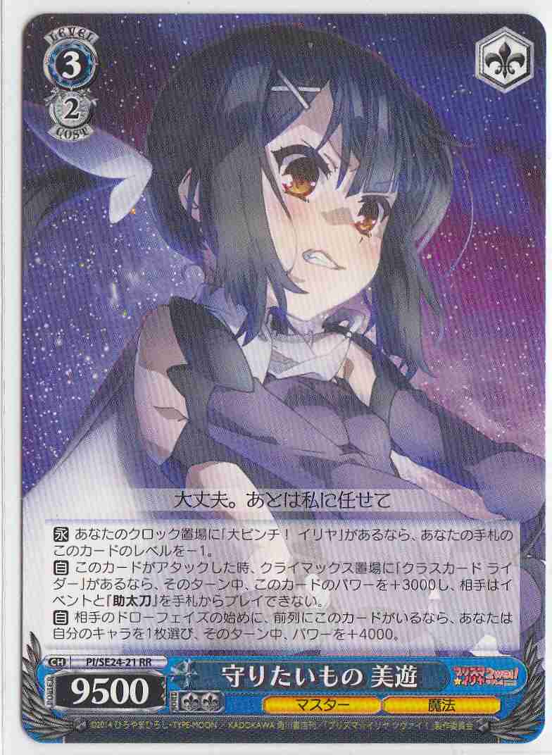 Weiss Schwarz PI/SE24-21 Miyu Something to Protect RR Fate/kaleid liner PRISMA ILLYA