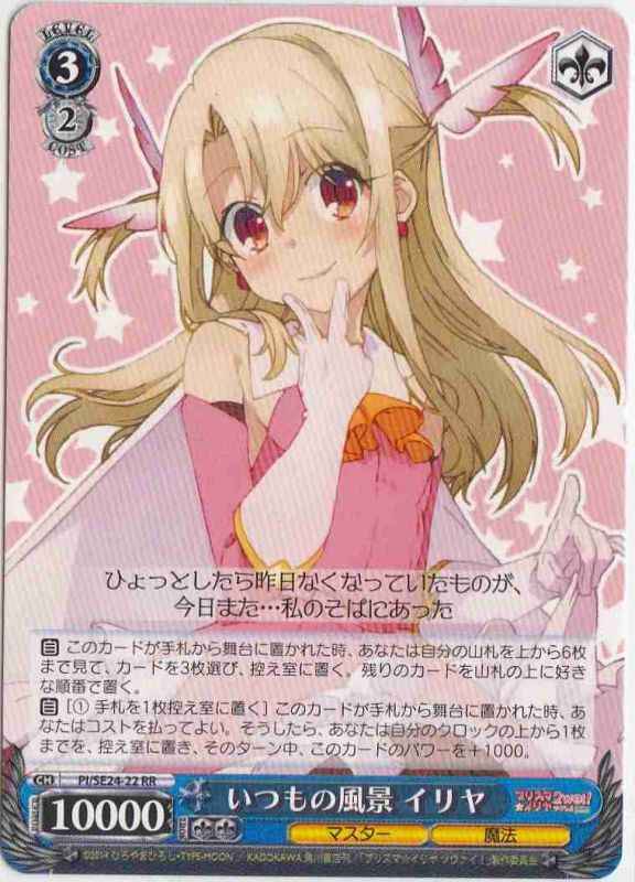 Weiss Schwarz PI/SE24-22 Illya Normal Scenery RR Fate/kaleid liner PRISMA ILLYA