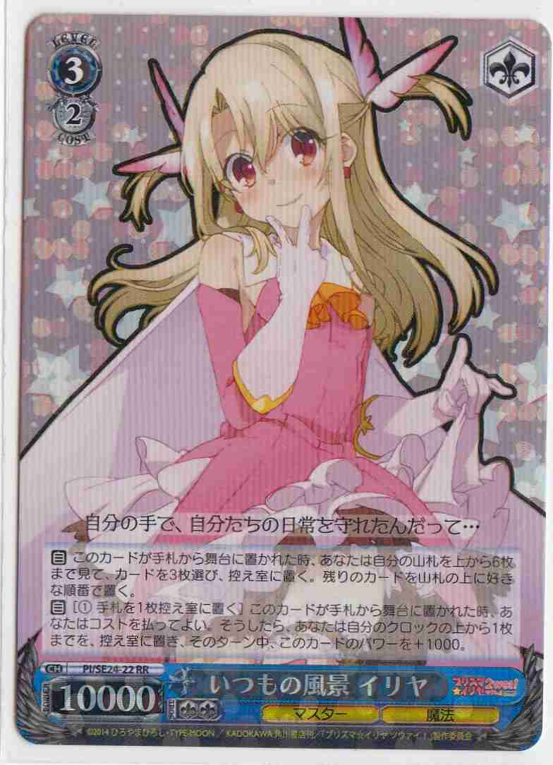Weiss Schwarz PI/SE24-22 Illya Normal Scenery RR Fate/kaleid liner PRISMA ILLYA [FOIL]