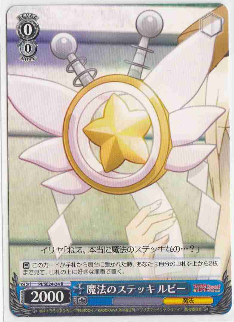 Weiss Schwarz PI/SE24-24 Ruby Magical Stick R Fate/kaleid liner PRISMA ILLYA