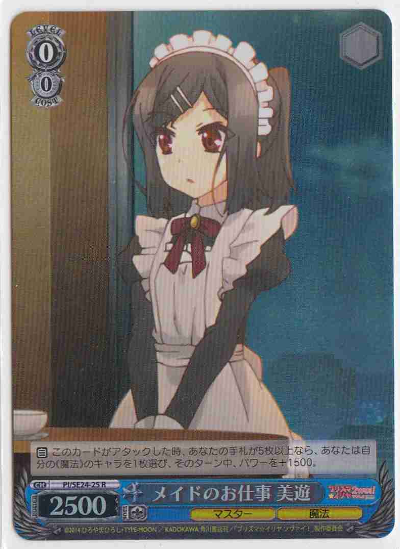 Weiss Schwarz PI/SE24-25 Miyu Work of a A Maid R Fate/kaleid liner PRISMA ILLYA [FOIL]