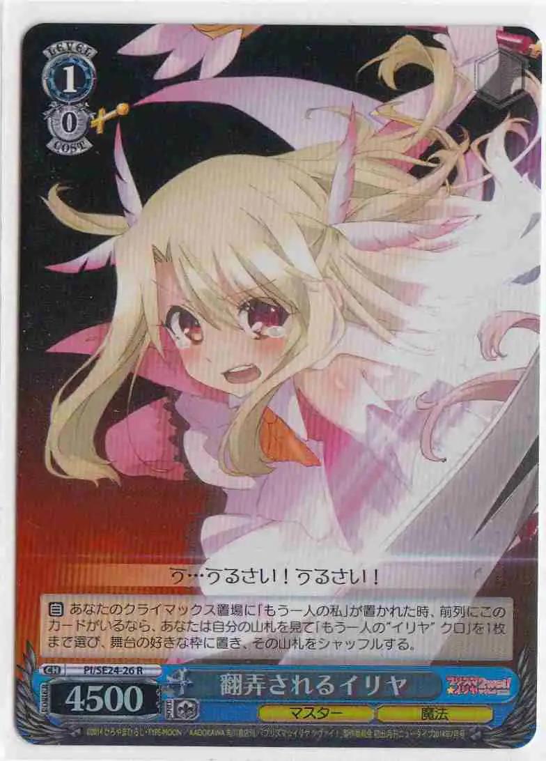 Weiss Schwarz PI/SE24-26 Illya Baffled R Fate/kaleid liner PRISMA ILLYA [FOIL]