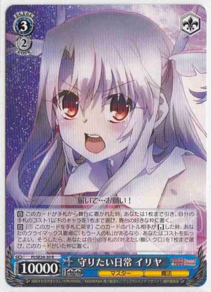 Weiss Schwarz PI/SE24-30 Illya Normal Life to Protect R Fate/kaleid liner PRISMA ILLYA
