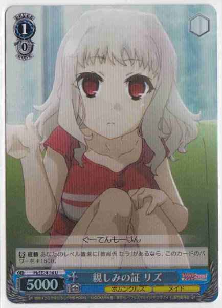 Weiss Schwarz PI/SE24-36 Leys Proof of Being Close U Fate/kaleid liner PRISMA ILLYA [FOIL]