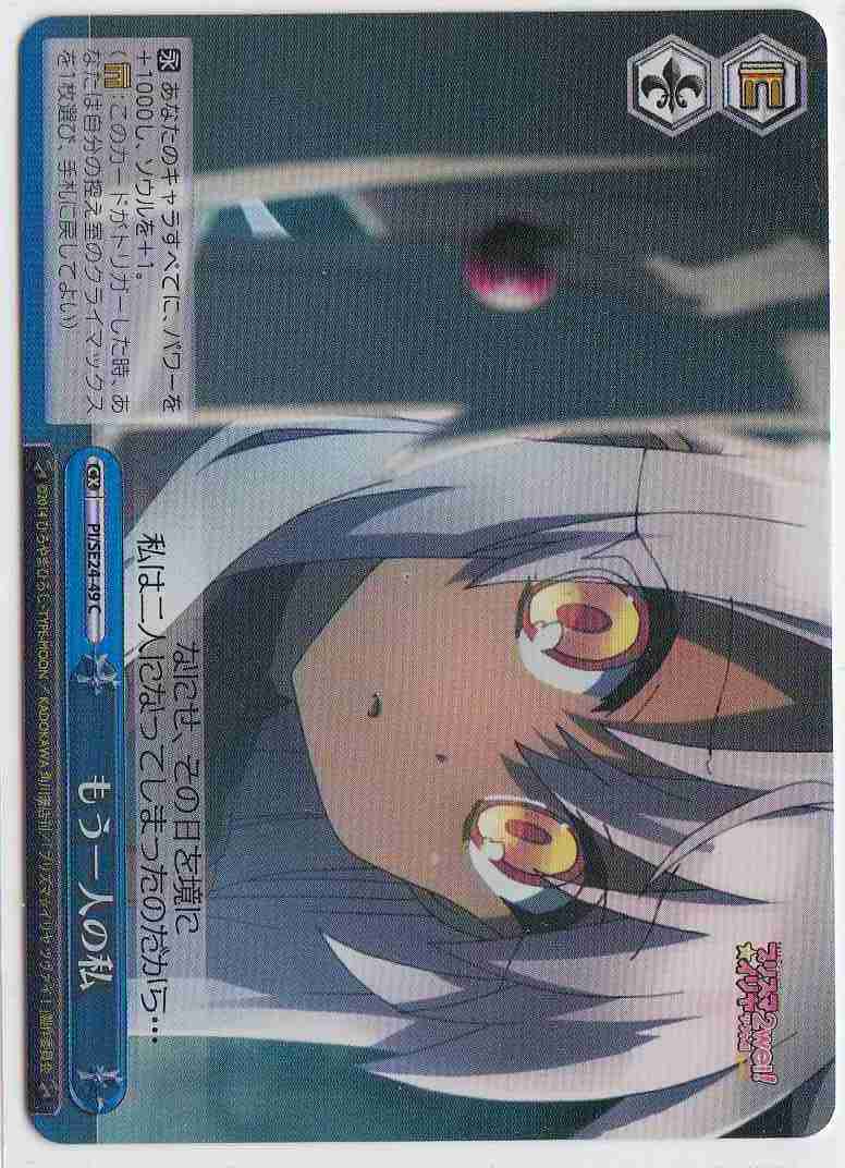 Weiss Schwarz PI/SE24-49 The Other Me C Fate/kaleid liner PRISMA ILLYA [FOIL]