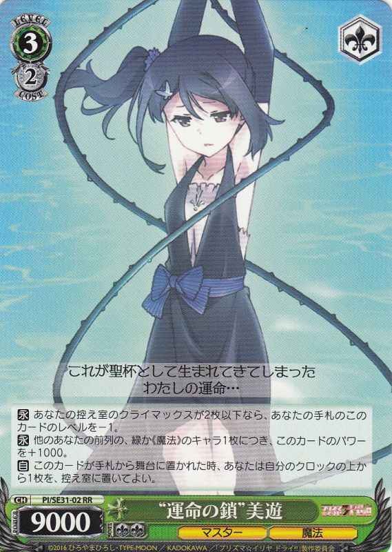 Weiss Schwarz PI/SE31-02 Chains of Fate Miyu RR Fate/kaleid liner PRISMA ILLYA