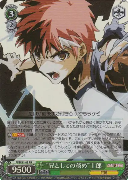 Weiss Schwarz PI/SE31-03 Duty as a Big Brother Shirou RR Fate/kaleid liner PRISMA ILLYA [FOIL]