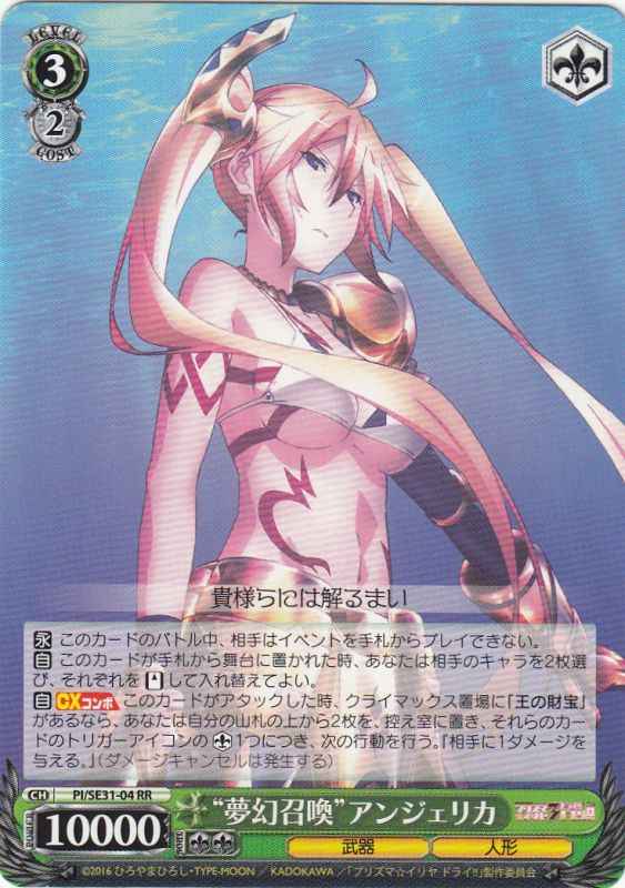 Weiss Schwarz PI/SE31-04 Install Angelica RR Fate/kaleid liner PRISMA ILLYA