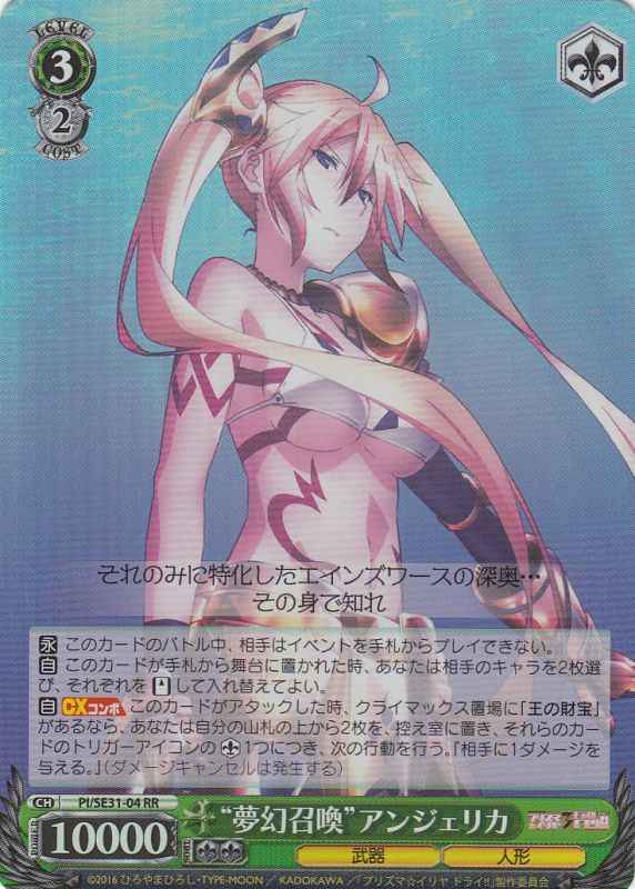 Weiss Schwarz PI/SE31-04 Install Angelica RR Fate/kaleid liner PRISMA ILLYA [FOIL]
