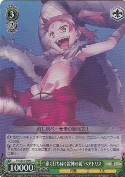 Weiss Schwarz PI/SE31-08 Mjolnir Beatrice R Fate/kaleid liner PRISMA ILLYA [FOIL]