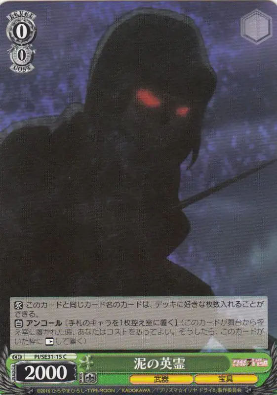 Weiss Schwarz PI/SE31-15 Mud Holy Spirit C Fate/kaleid liner PRISMA ILLYA