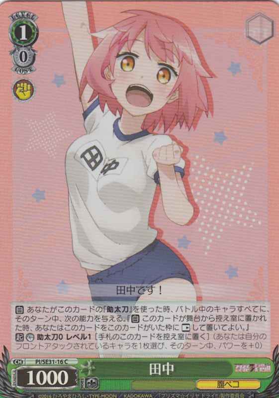 Weiss Schwarz PI/SE31-16 Tanaka C Fate/kaleid liner PRISMA ILLYA [FOIL]