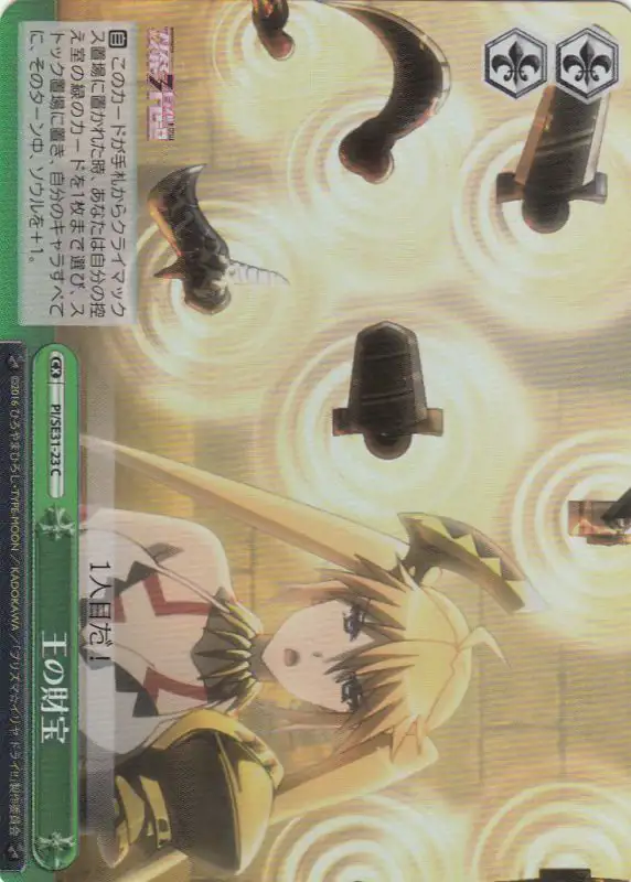 Weiss Schwarz PI/SE31-23 Gate of Babylon C Fate/kaleid liner PRISMA ILLYA [FOIL]