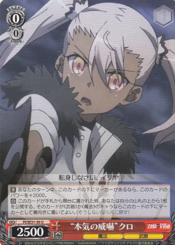 Weiss Schwarz PI/SE31-30 Real Threat Kuro U Fate/kaleid liner PRISMA ILLYA