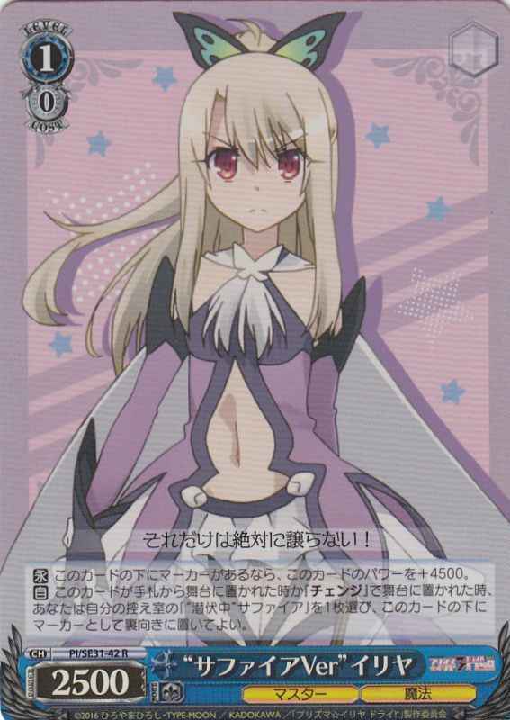 Weiss Schwarz PI/SE31-42 Sapphire Ver Illya R Fate/kaleid liner PRISMA ILLYA [FOIL]