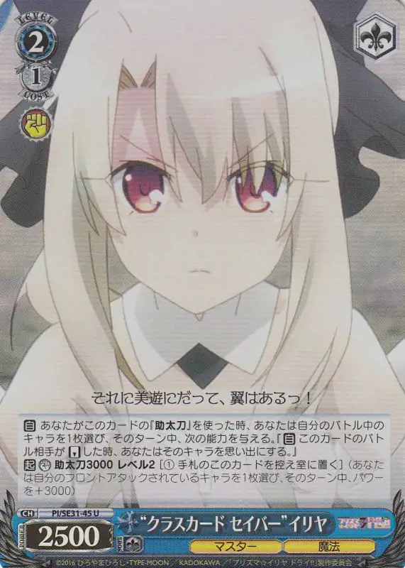 Weiss Schwarz PI/SE31-45 Class Saber Illya U Fate/kaleid liner PRISMA ILLYA [FOIL]