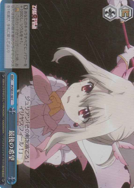 Weiss Schwarz PI/SE31-50 The Last Hope C Fate/kaleid liner PRISMA ILLYA [FOIL]