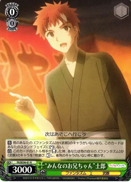 Weiss Schwarz PI/SE36-01 Everyone s Brother Shirou R Fate/kaleid liner PRISMA ILLYA