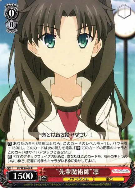 Weiss Schwarz PI/SE36-09 Senior Magician Rin R Fate/kaleid liner PRISMA ILLYA