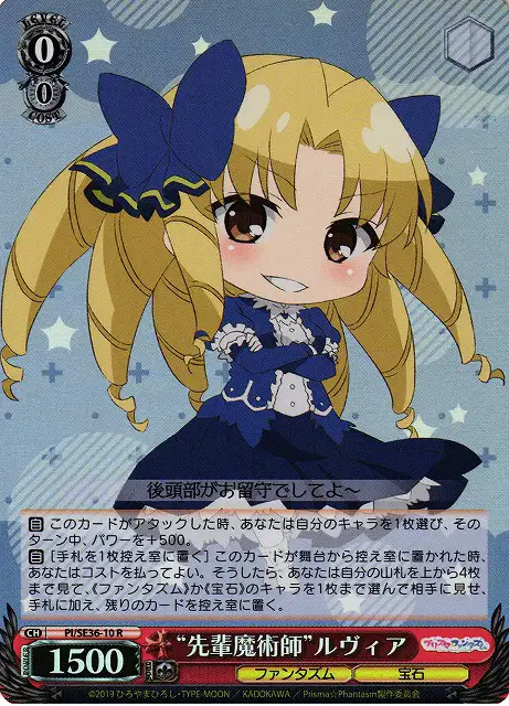 Weiss Schwarz PI/SE36-10 Senior Magician Luvia R Fate/kaleid liner PRISMA ILLYA [FOIL]