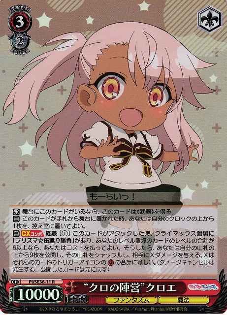 Weiss Schwarz PI/SE36-11 Kuro s Camp Kuroe R Fate/kaleid liner PRISMA ILLYA [FOIL]