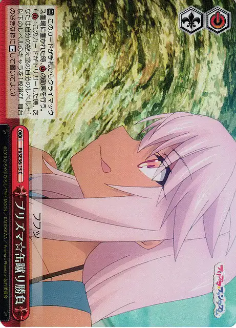 Weiss Schwarz PI/SE36-15 Prisma Kick The Can Game C Fate/kaleid liner PRISMA ILLYA [FOIL]