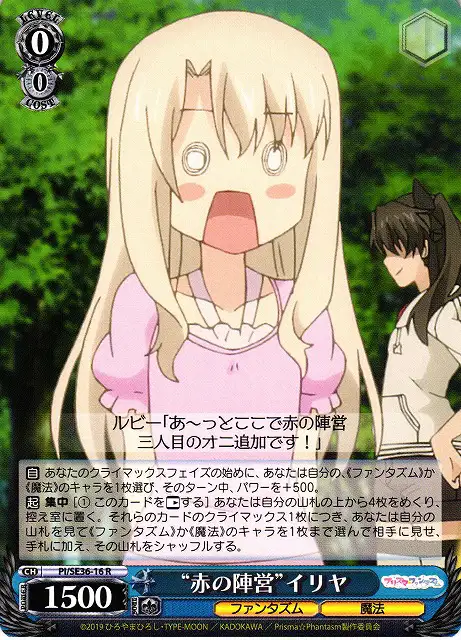 Weiss Schwarz PI/SE36-16 Red Camp Illya R Fate/kaleid liner PRISMA ILLYA