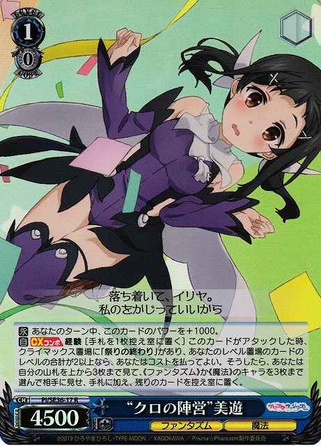 Weiss Schwarz PI/SE36-17 Kuro s Camp Miyu R Fate/kaleid liner PRISMA ILLYA [FOIL]