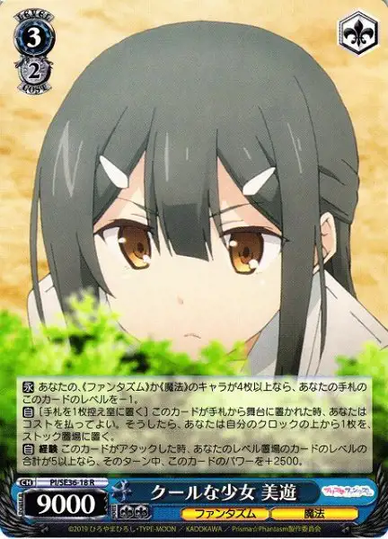 Weiss Schwarz PI/SE36-18 Miyu Cool Girl R Fate/kaleid liner PRISMA ILLYA