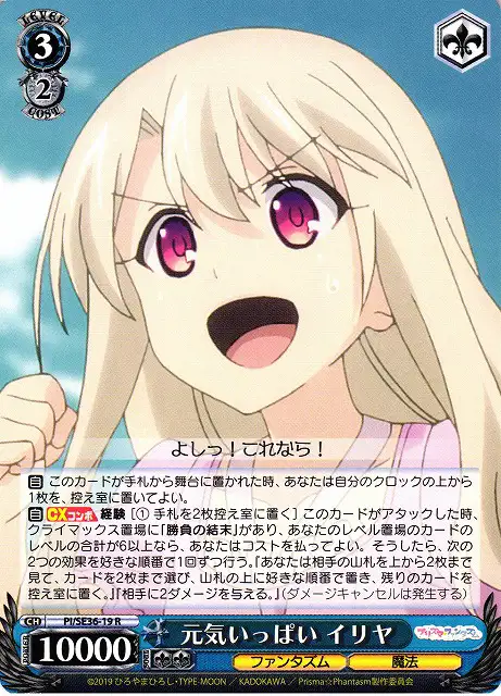 Weiss Schwarz PI/SE36-19 Illya Full of Energy R Fate/kaleid liner PRISMA ILLYA