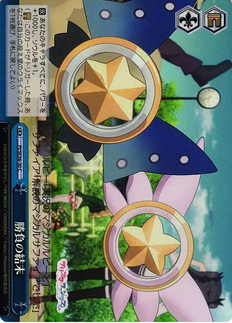 Weiss Schwarz PI/SE36-30 End of the Game C Fate/kaleid liner PRISMA ILLYA [FOIL]
