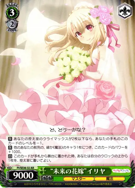 Weiss Schwarz PI/SE36-32 Future Bride Illya AR Fate/kaleid liner PRISMA ILLYA