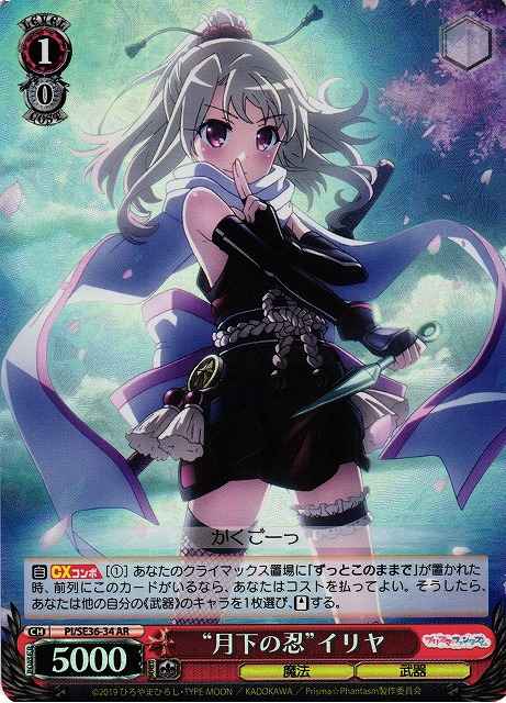 Weiss Schwarz PI/SE36-34 Ninja Under the Moon Illya AR Fate/kaleid liner PRISMA ILLYA [FOIL]