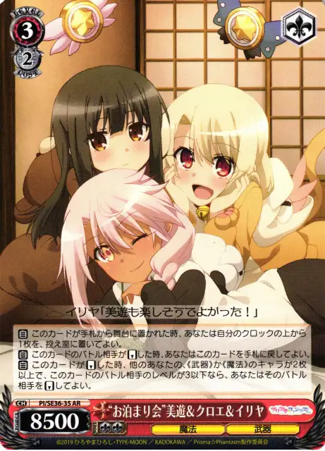 Weiss Schwarz PI/SE36-35 Slumber Party Miyu Kuroe Illya AR Fate/kaleid liner PRISMA ILLYA
