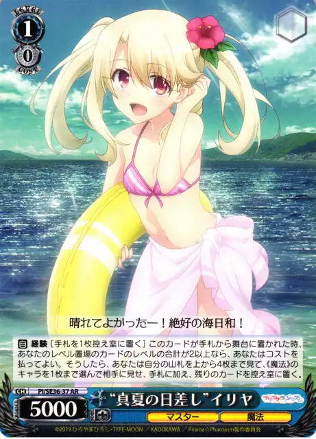 Weiss Schwarz PI/SE36-37 Midsummer Sunshine Illya AR Fate/kaleid liner PRISMA ILLYA