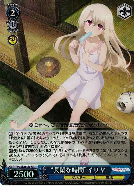 Weiss Schwarz PI/SE36-38 Quiet Time Illya AR Fate/kaleid liner PRISMA ILLYA [FOIL]