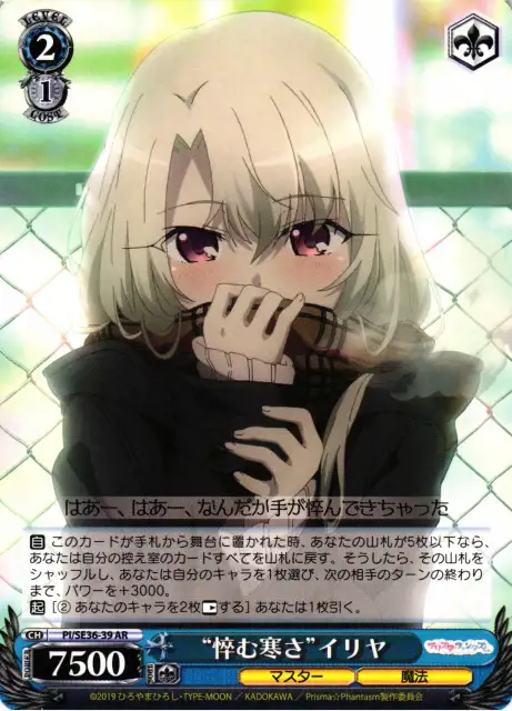 Weiss Schwarz PI/SE36-39 Freezing Cold Illya AR Fate/kaleid liner PRISMA ILLYA