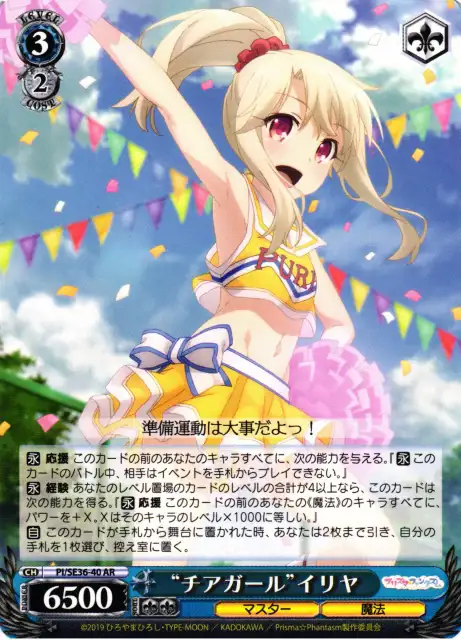 Weiss Schwarz PI/SE36-40 Cheer Girl Illya AR Fate/kaleid liner PRISMA ILLYA