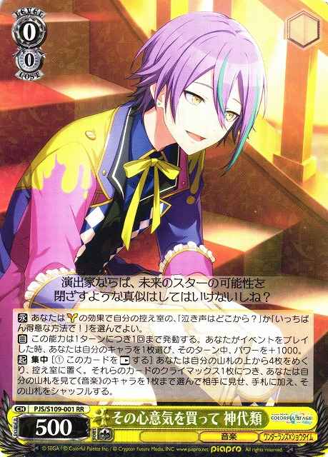 Weiss Schwarz PJS/S109-001 Rui Kamishiro Appreciating That Spirit RR HATSUNE MIKU: COLORFUL STAGE!