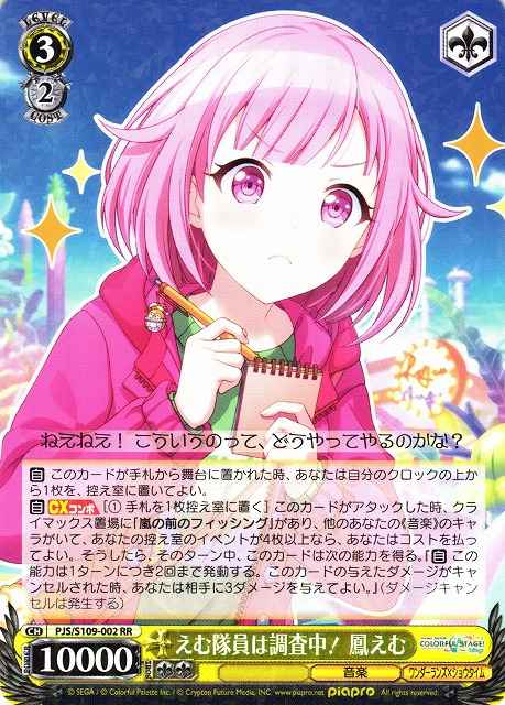 Weiss Schwarz PJS/S109-002 Emu Otori Private Emu s Investigating RR HATSUNE MIKU: COLORFUL STAGE!