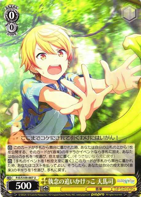 Weiss Schwarz PJS/S109-007 Tsukasa Tenma A Persistent Game Of Tag U HATSUNE MIKU: COLORFUL STAGE!