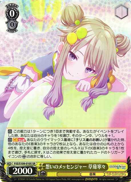 Weiss Schwarz PJS/S109-010S Nene Kusanagi Messenger of Feelings SR HATSUNE MIKU: COLORFUL STAGE!